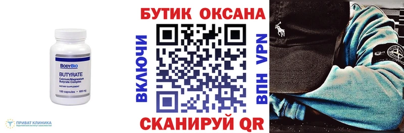 БУТИРАТ буратино  Ялуторовск 