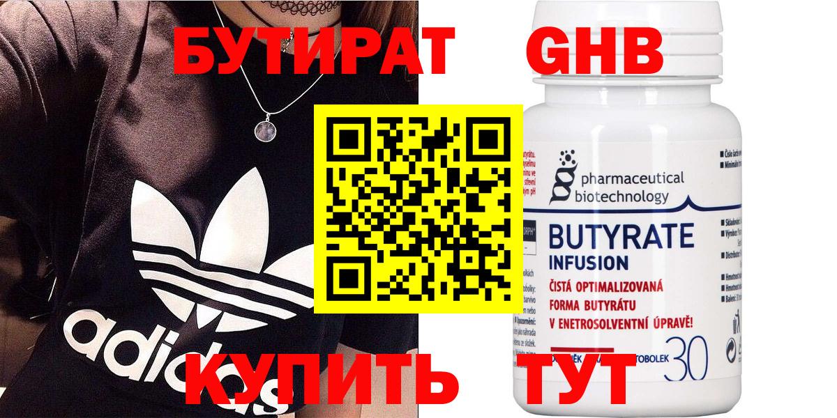 Бутират жидкий экстази  Вход с VPN  Ялуторовск 