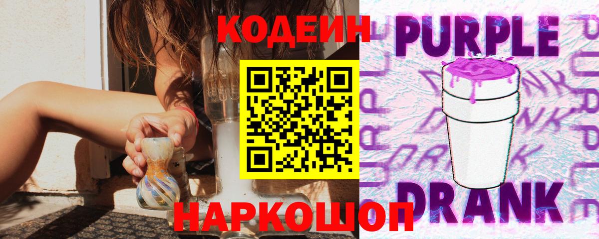 Ялуторовск  Codein напиток Lean (лин)  Вход с VPN  Codein напиток Lean (лин) 