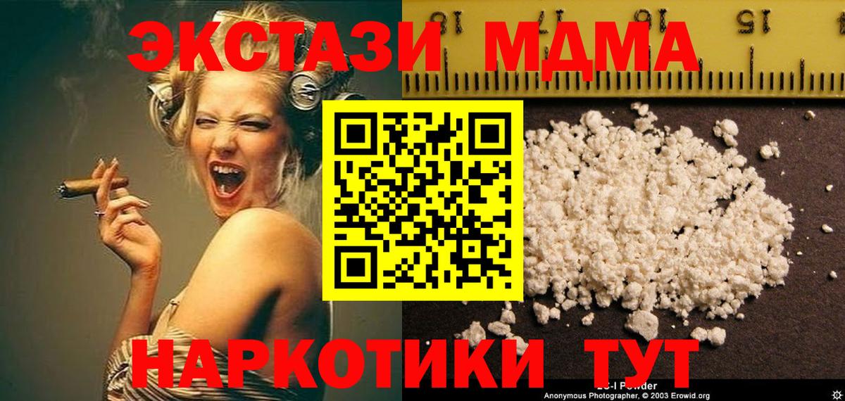 МДМА Molly  Вход с VPN  Ялуторовск 