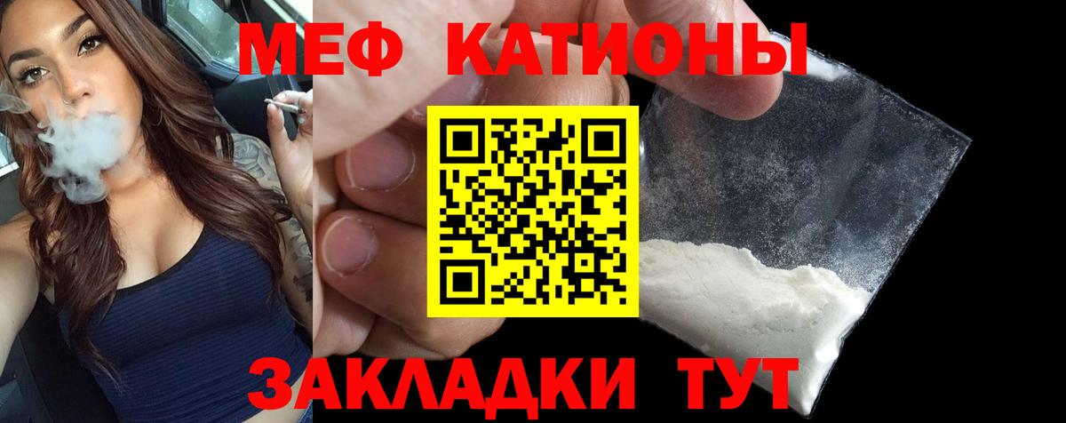 Мефедрон кристаллы Ялуторовск