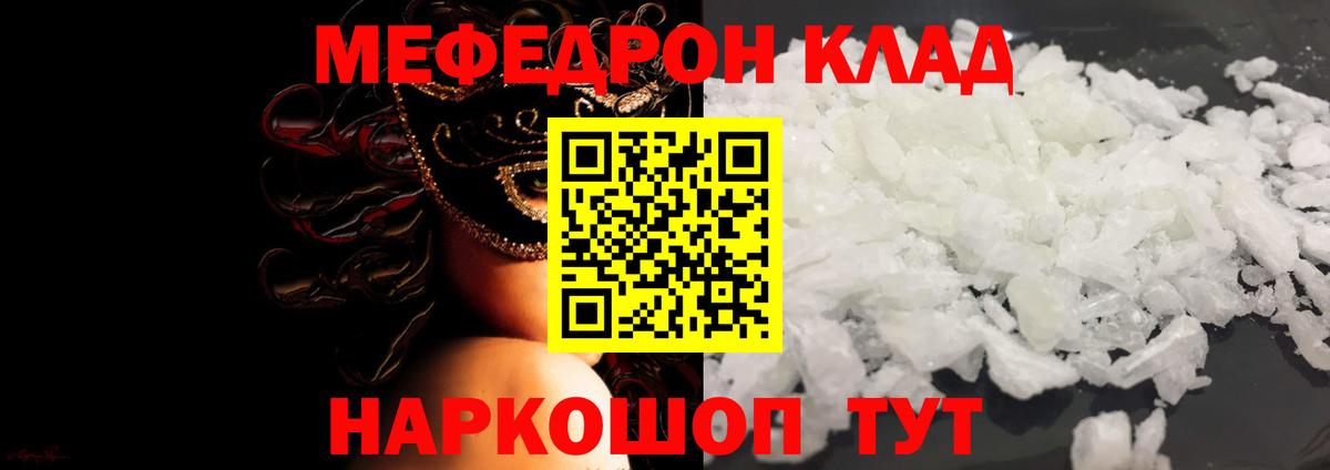 Ялуторовск  МЕФ  Меф  МЯУ-МЯУ мука  Меф кристаллы  Вход с VPN 