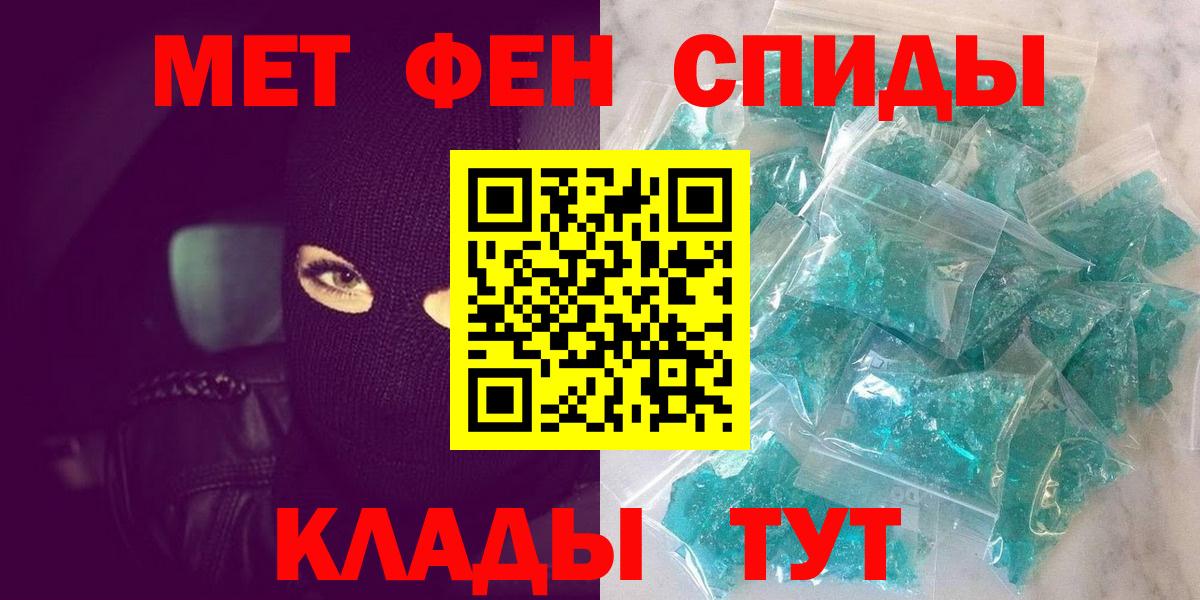 Ялуторовск  Первитин кристалл  Вход с VPN  Первитин кристалл 
